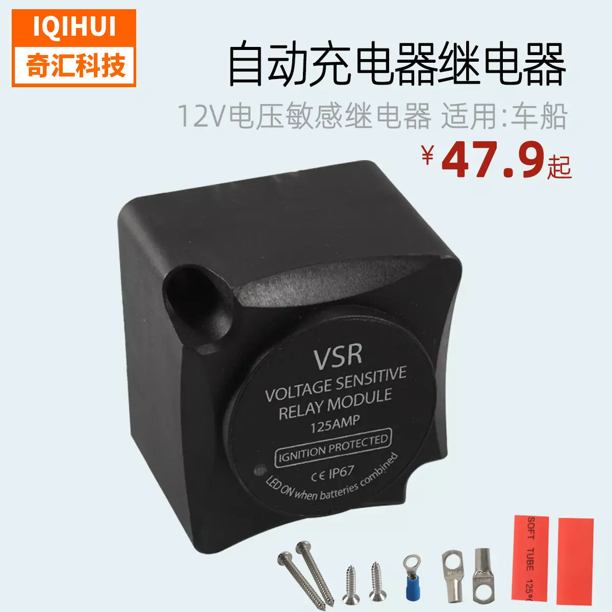 12V 125A yacht ship dual battery isolation device smart RV automatic charger sensitive relay