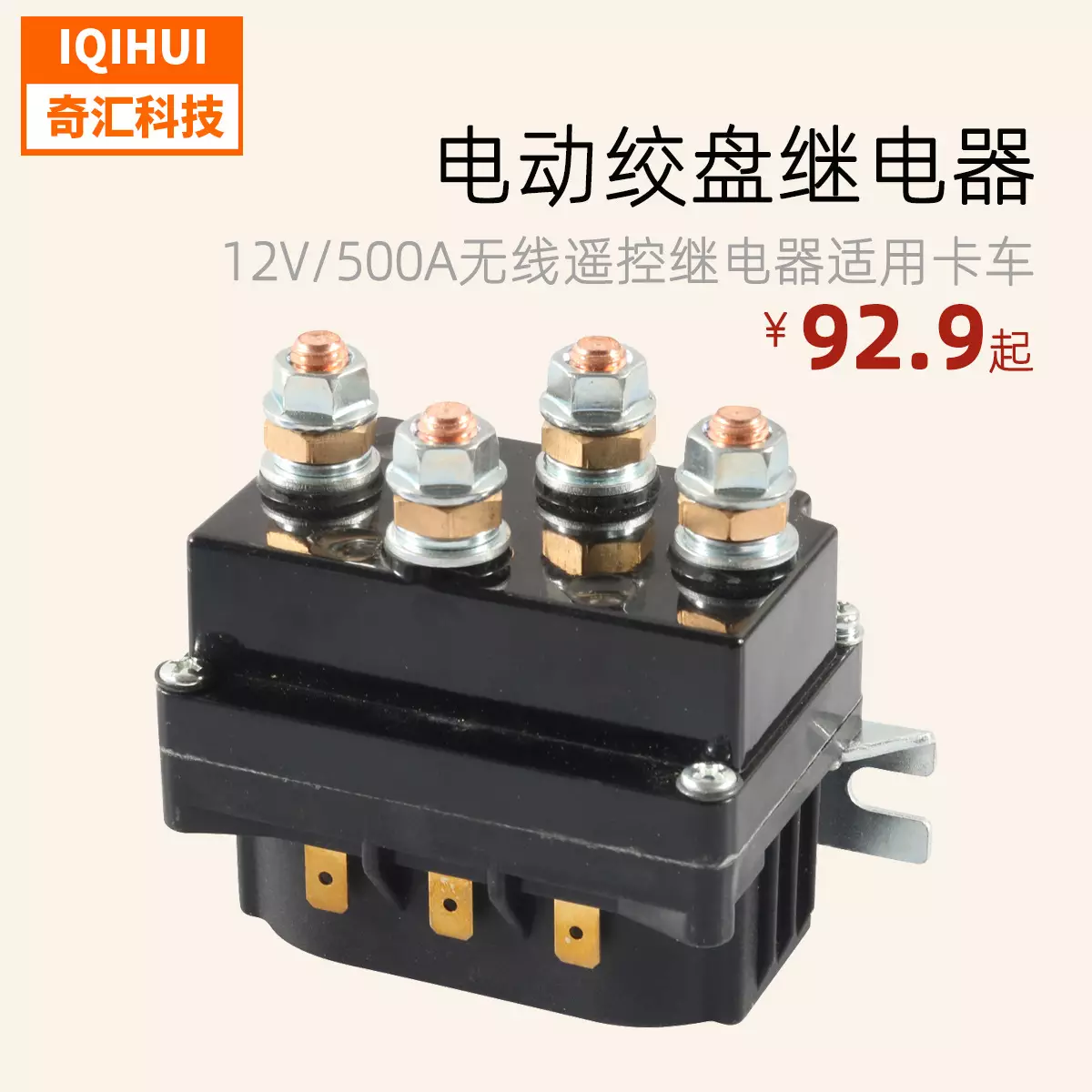 12V electric strand relay wireless remote control relay control system control box wire control wireless off -road
