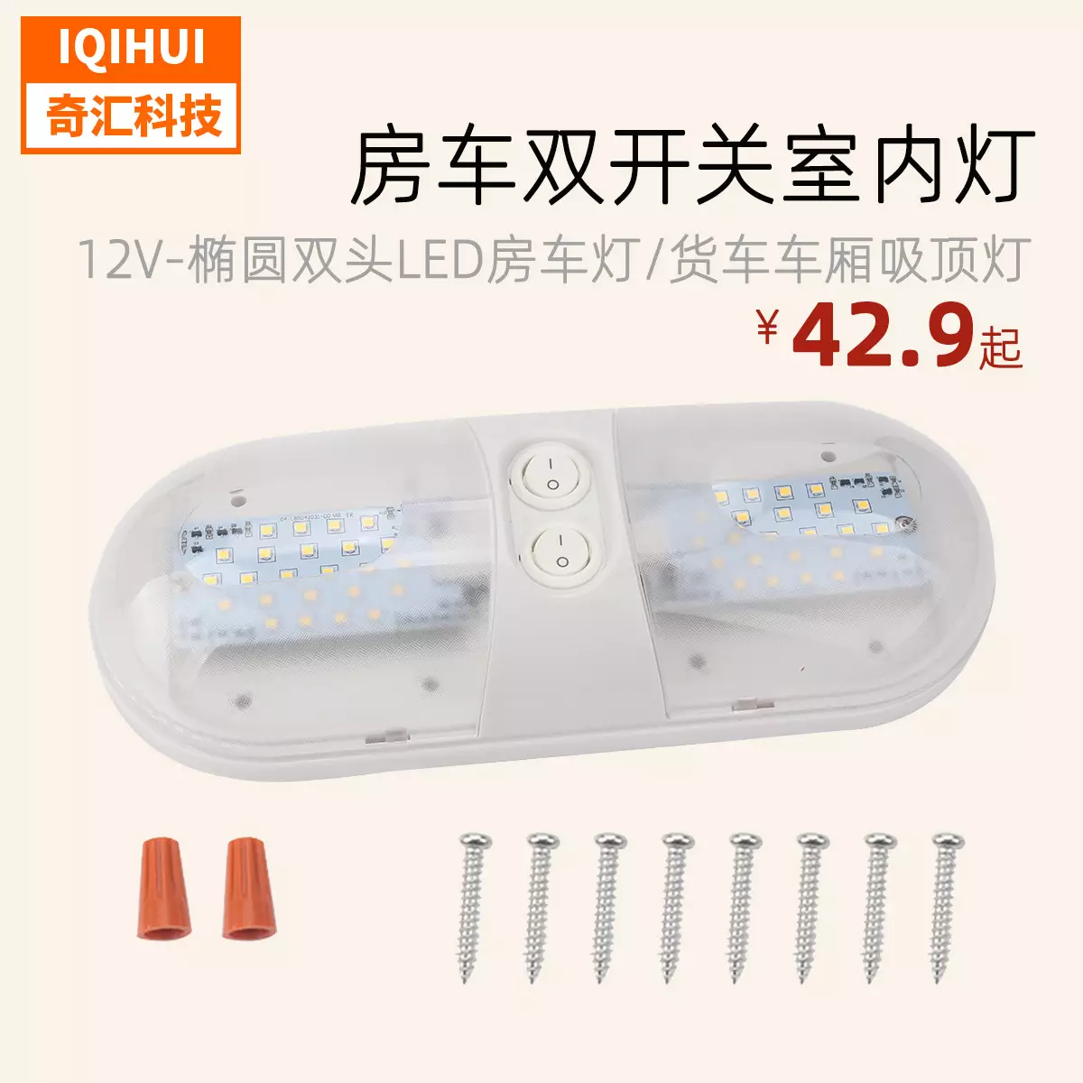 12V ellipse double -headed LED RV lamp/truck carriage suction top light with dual switch/indoor roof/double lamp