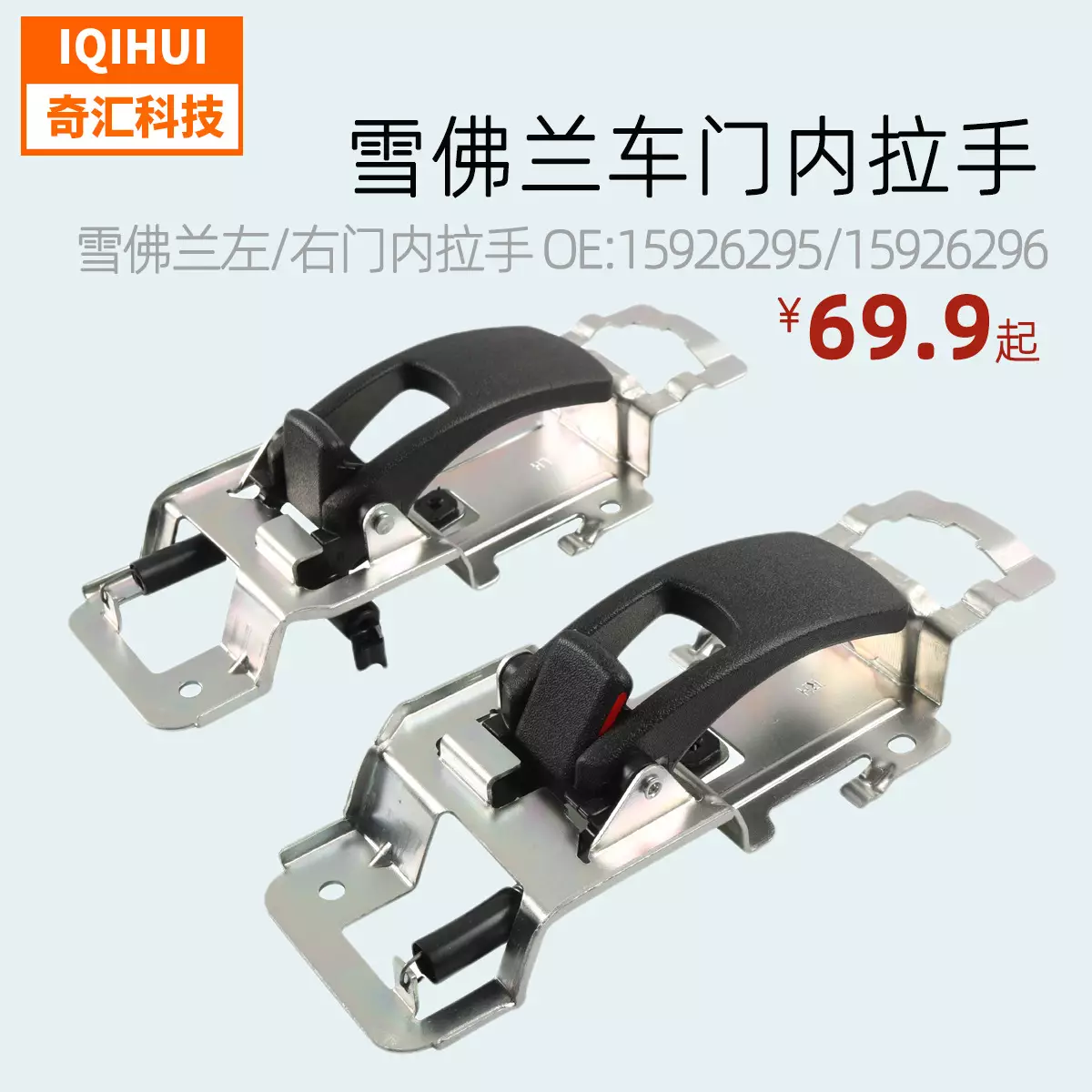 1 pair for Chevrolet Equinox car inner pull hand/door handle OE: 15926295/15926296