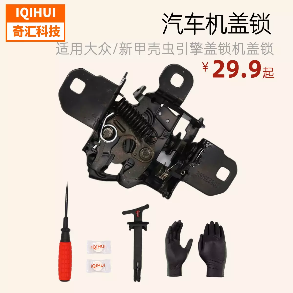 1J0823509Efor Volkswagen Pokémon new Beetle car engine hood lock cover lock