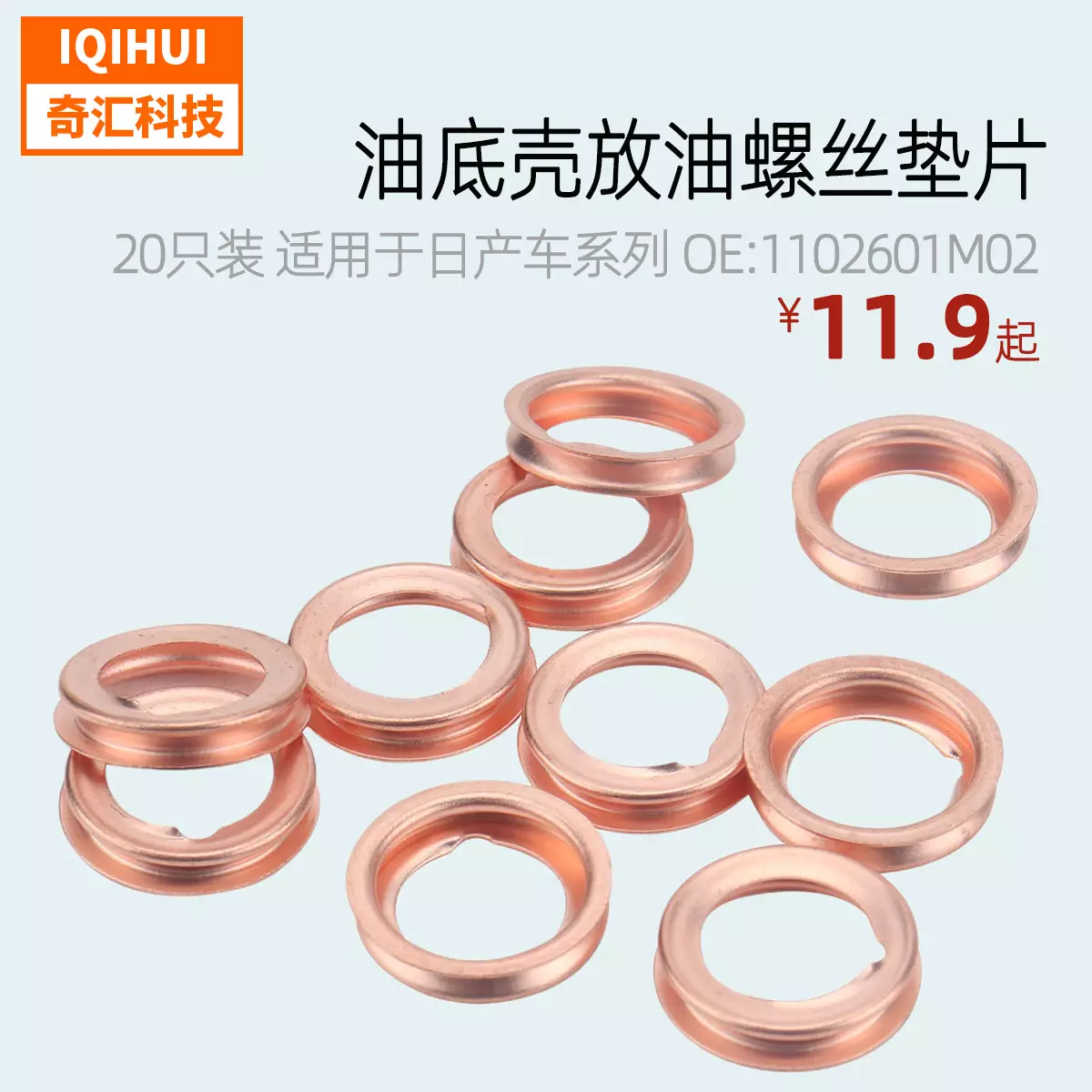 20 oil -loaded bottom shells Put oil screw cushion tabletsfor Nissan ’s Ferbidy copper cushion ring OE: 1102601M02