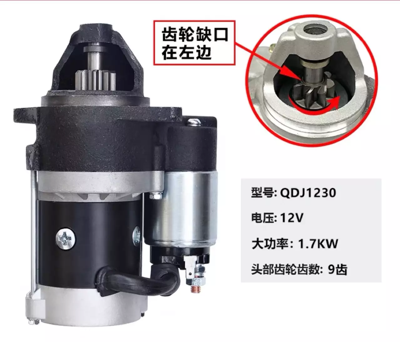 292F wind -cold dual -cylinder engine starting motor QDJ1230 motivation motor