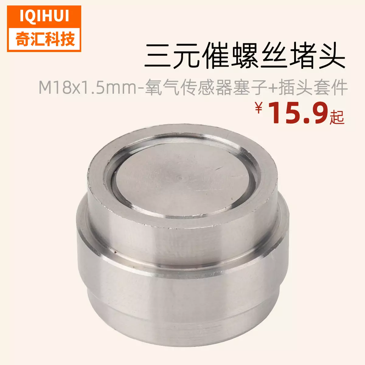 304 stainless steel ternary screw blocked oxygen sensor plug/exhaust pipe blocked-M18x1.5mm