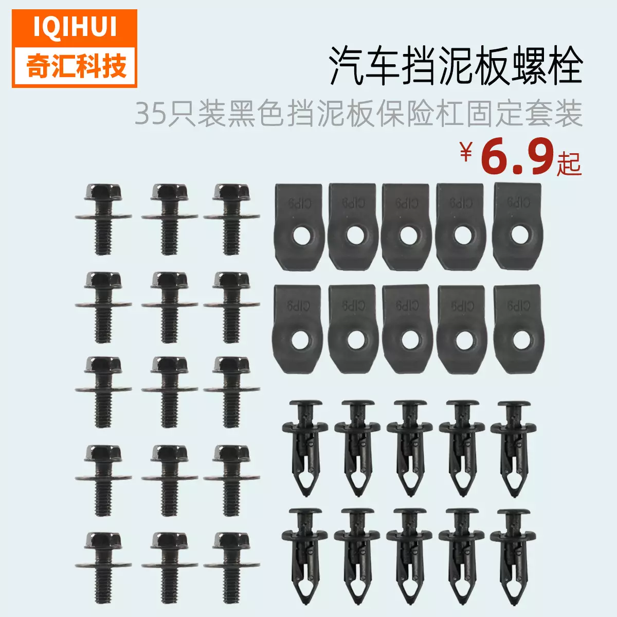 35 loading-car cover mud board bumper fixed buckle+clamping nut, universal mud bolt bolt