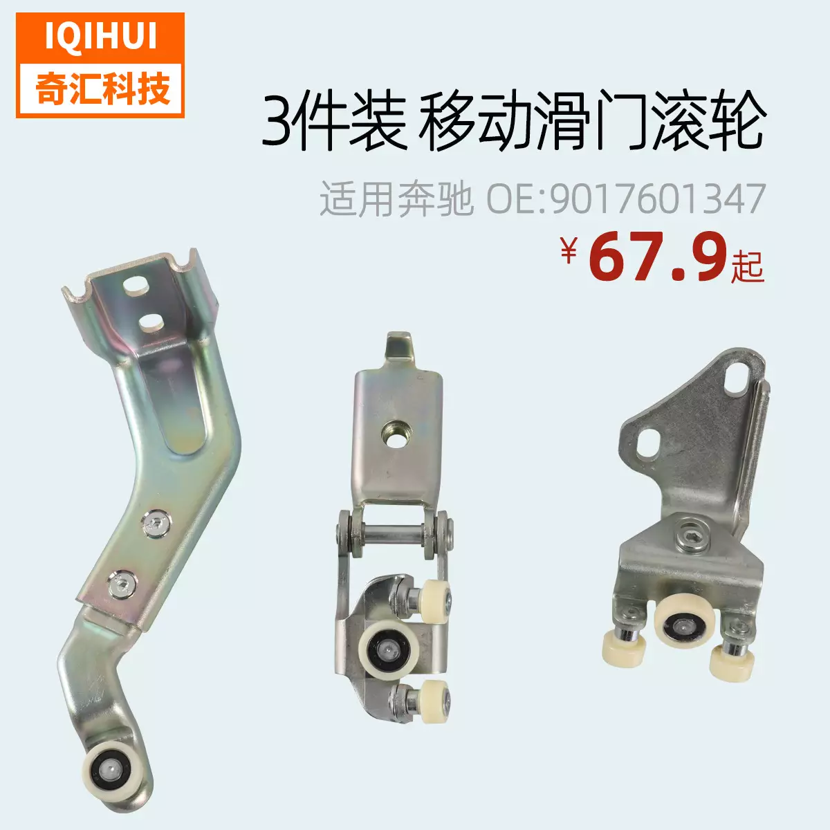 3 pieces of sliding door rollers-right middle door hinge/mobile sliding door OE: 9017601347 for Mercedes