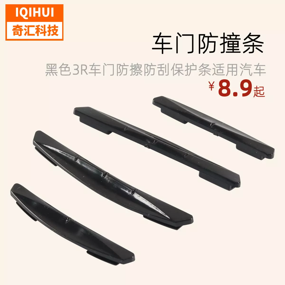 3R anti -collision rubber door anti -collision strip car door anti -collision paste hidden collision anti -collision strip anti -scraper protection bar