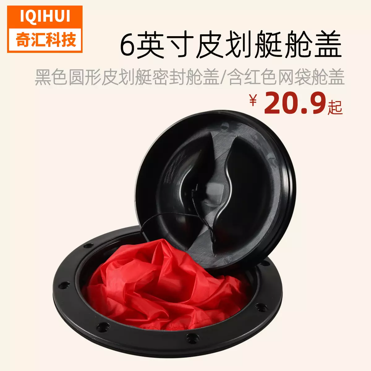 6 -inch kayak black circular cabin cover/oval sealing cabin cover/cruise storage accessories/red net bag