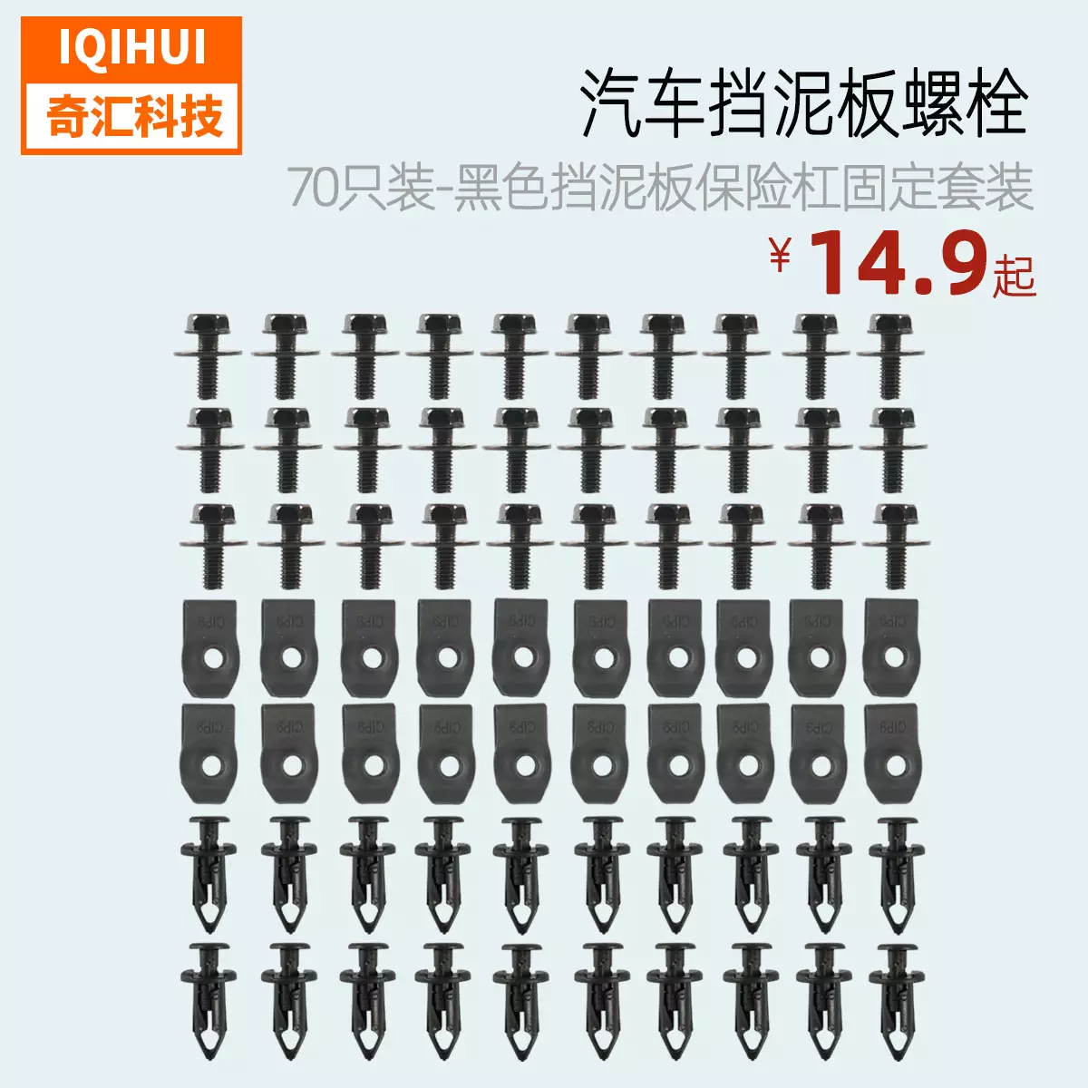 70 loading-car clipped buckle screw set car cover block mud board bumper fixing