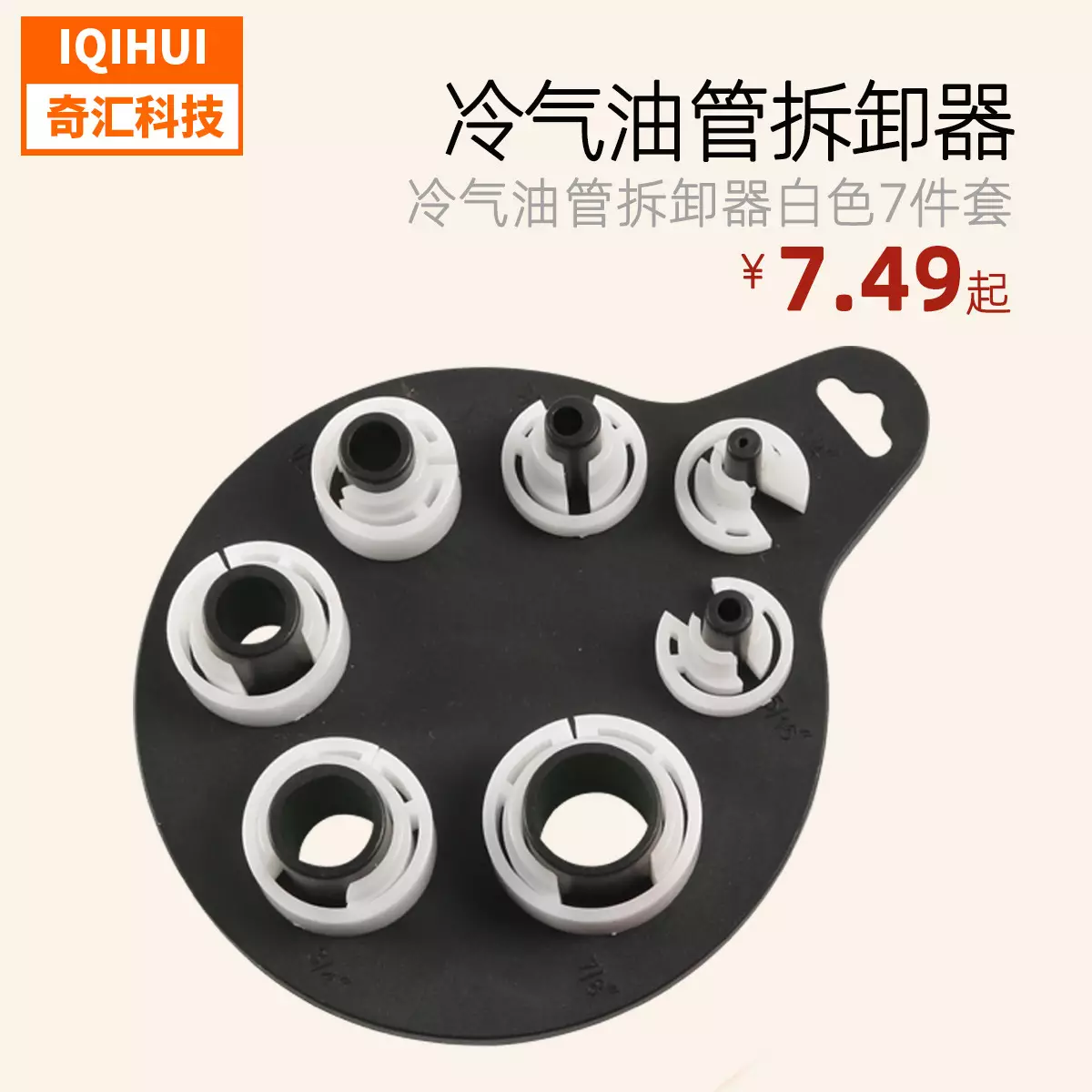 7 -piece air -conditioned air -conditioned oil pipe air -conditioned automotive air -conditioned auto repair tools