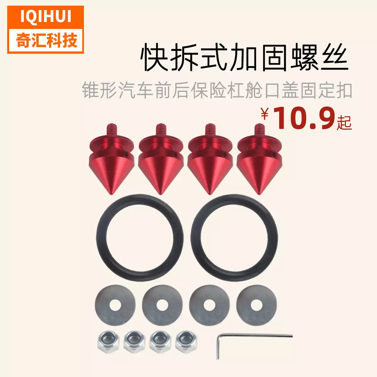 A set of tapered cars front and rear gauge covers fixed buckle pointed surround surrounding fast -disassembly reinforcement screws