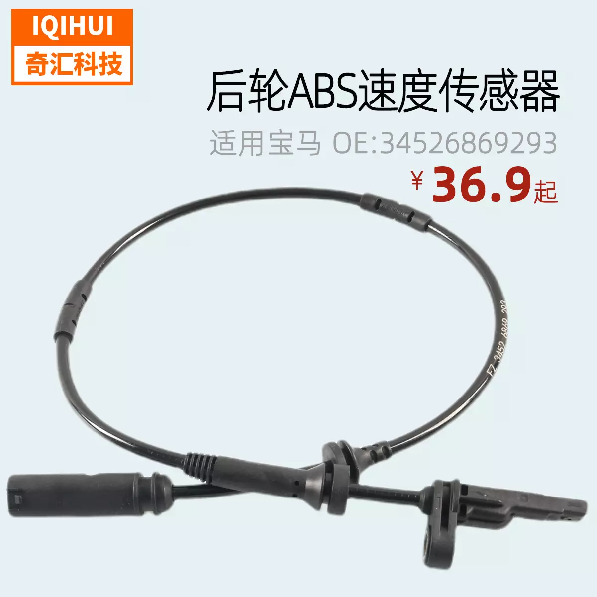 ABS rear wheel sensor wheel speed sensorfor BMW X3 34526869293 34526855050