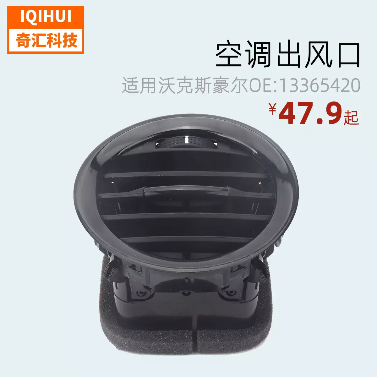 Air -conditioned air outlet is