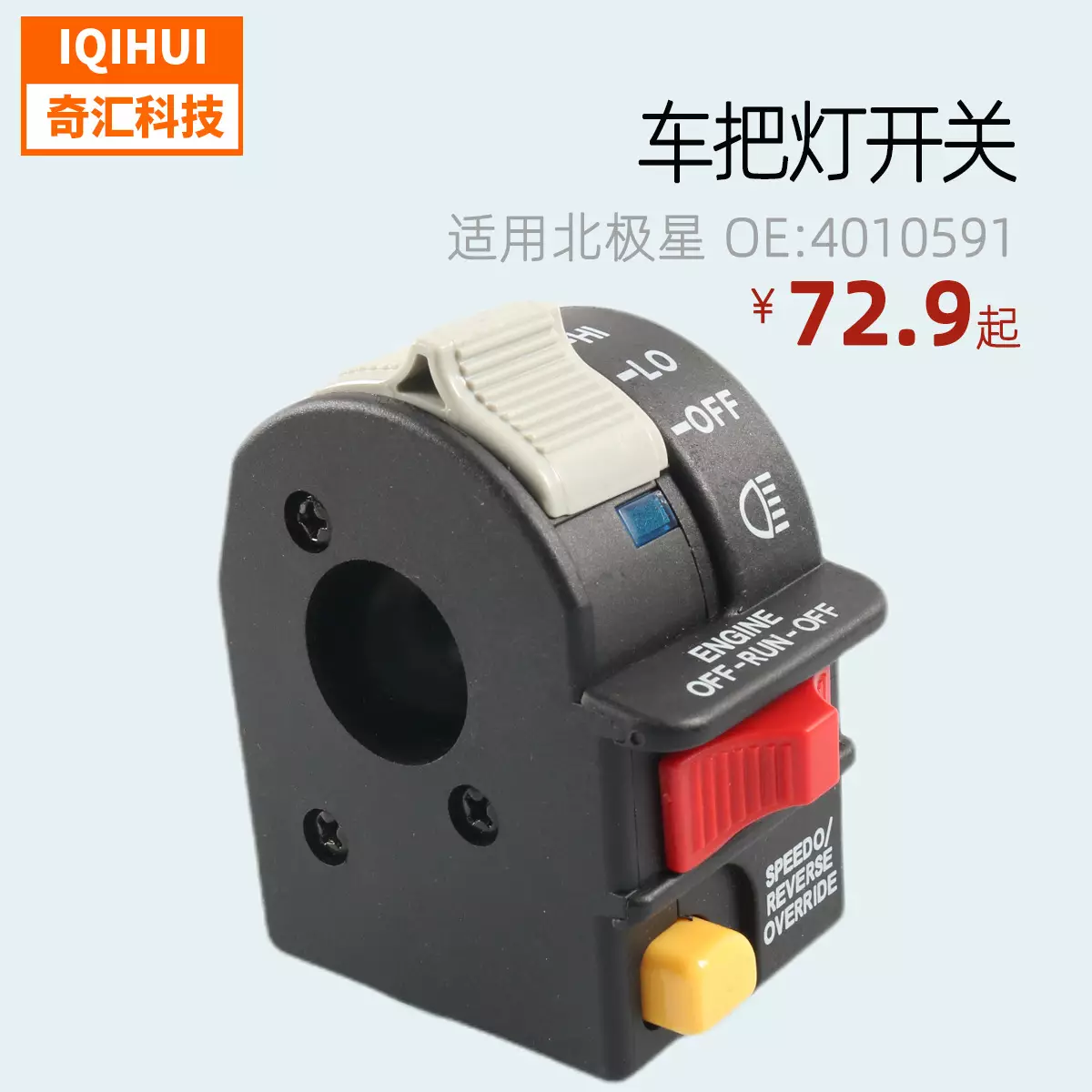 ATV North Star Polaris Sportsman ATP handlebar switch todistance and close tolight light of 4010591