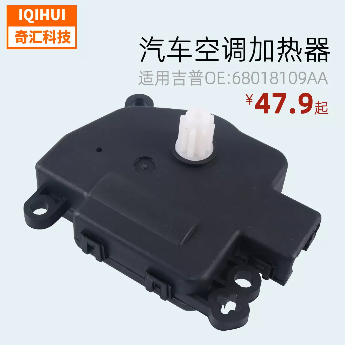 Auto accessories air -conditioning wind door actuator air -conditioning servo motor for Jeep Jeep 68018109AA