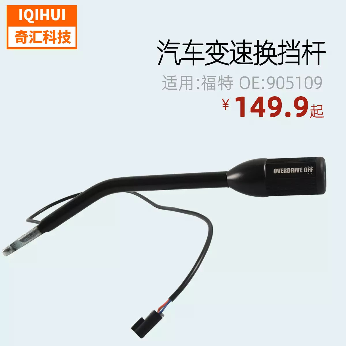 Auto automatic transmission change rod- for Ford F-150 Lincoln OE: 905-109,1C3Z7210A