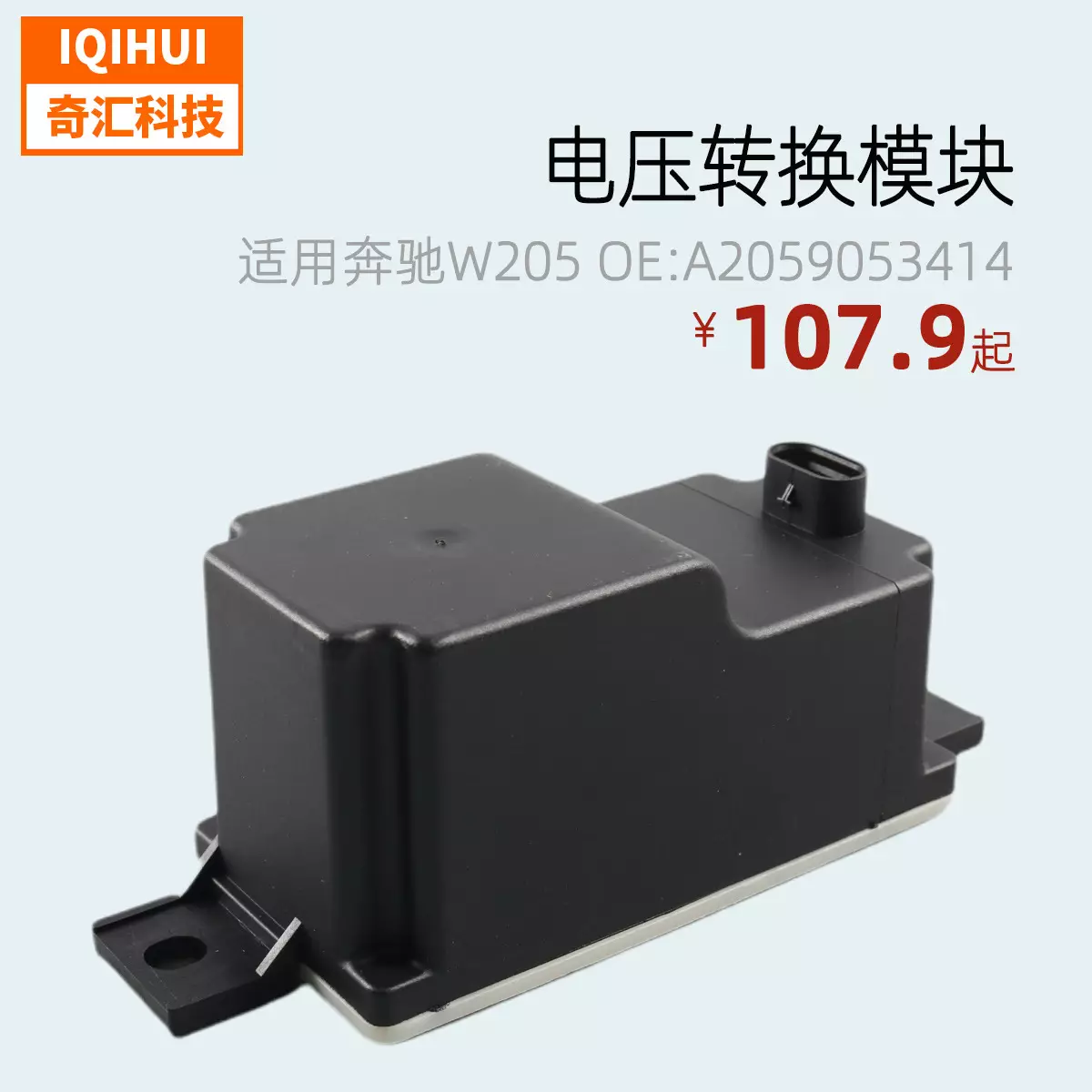 Auto capacitor voltage converter voltage conversion module for W205 Mercedes -Benz C -Class OE: 2059053414