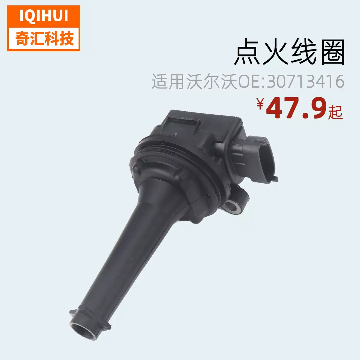 Auto ignition coil ignition system  for Volvo OE: 0221604001,30713416,9125601
