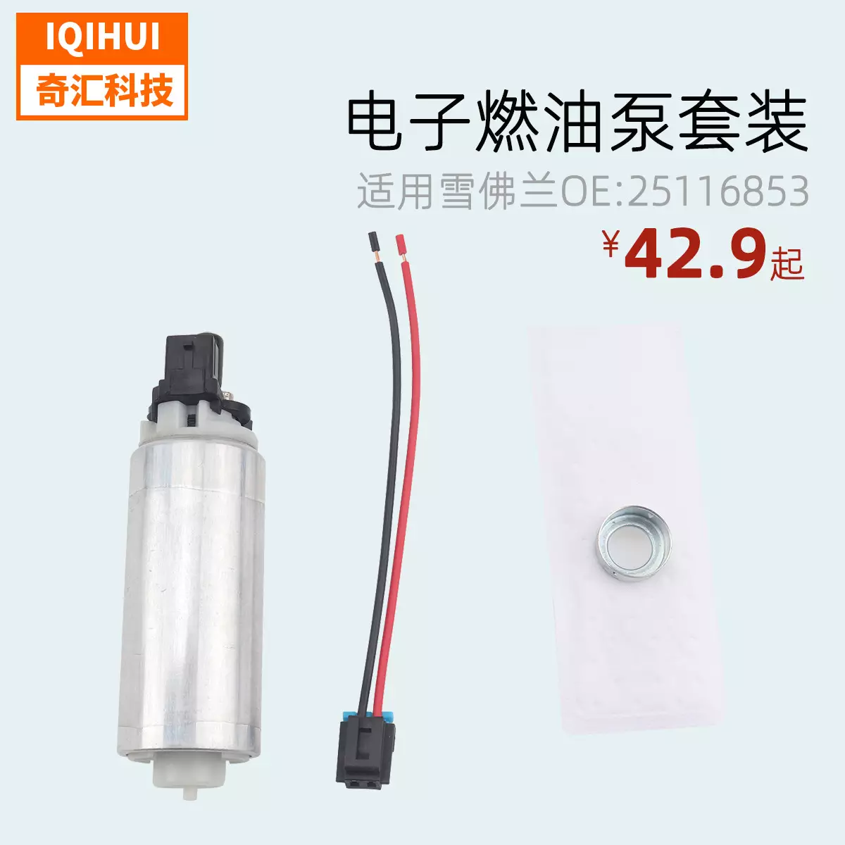 Auto parts electronic fuel pump set for Chevrolet OE: 25116853, 25116881, 25117264