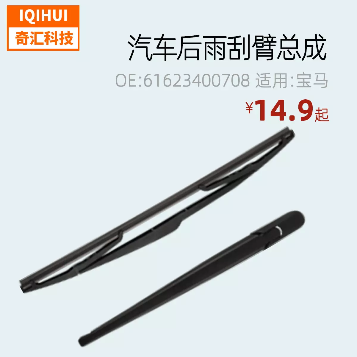 Auto rear wiper arm assembly rainwater for 2004-2010 x3 BMW OE: 61623400708