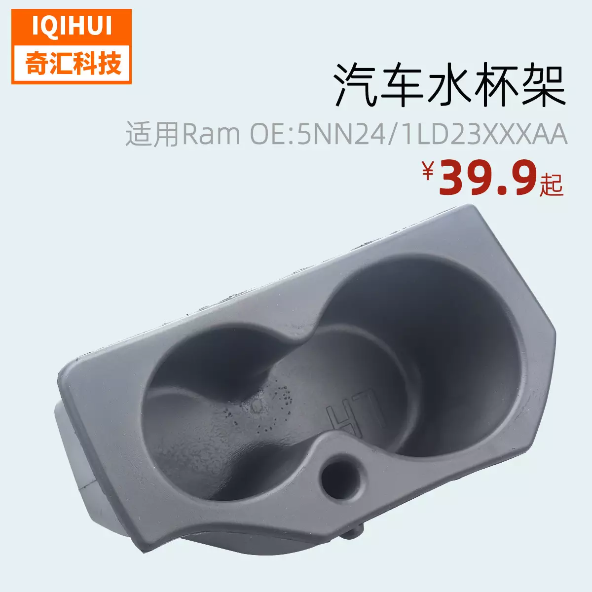 Auto Water Cup Bridge-for Dodge RAM 1500-5500 OE: 5NN24XXXAA/1LD23XXXAA Auto Water Cup Bridge-for Dodge RAM 1500-5500 OE: 5NN24XXXAA/1LD23XXXAA
