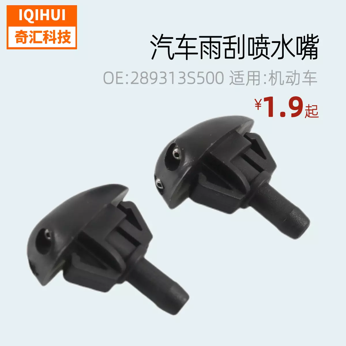 Auto wiper spray water mouthfor Nissan NISSAN buckle sprayer dual -hole outlet, fan -shaped spraying mouth