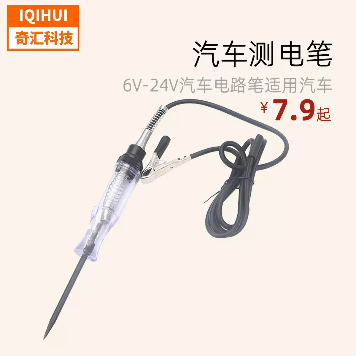Automobile electric stroke circuit pen 6V/12V/24V electrical pen -inspecting pen test pen test pen -electric test tool