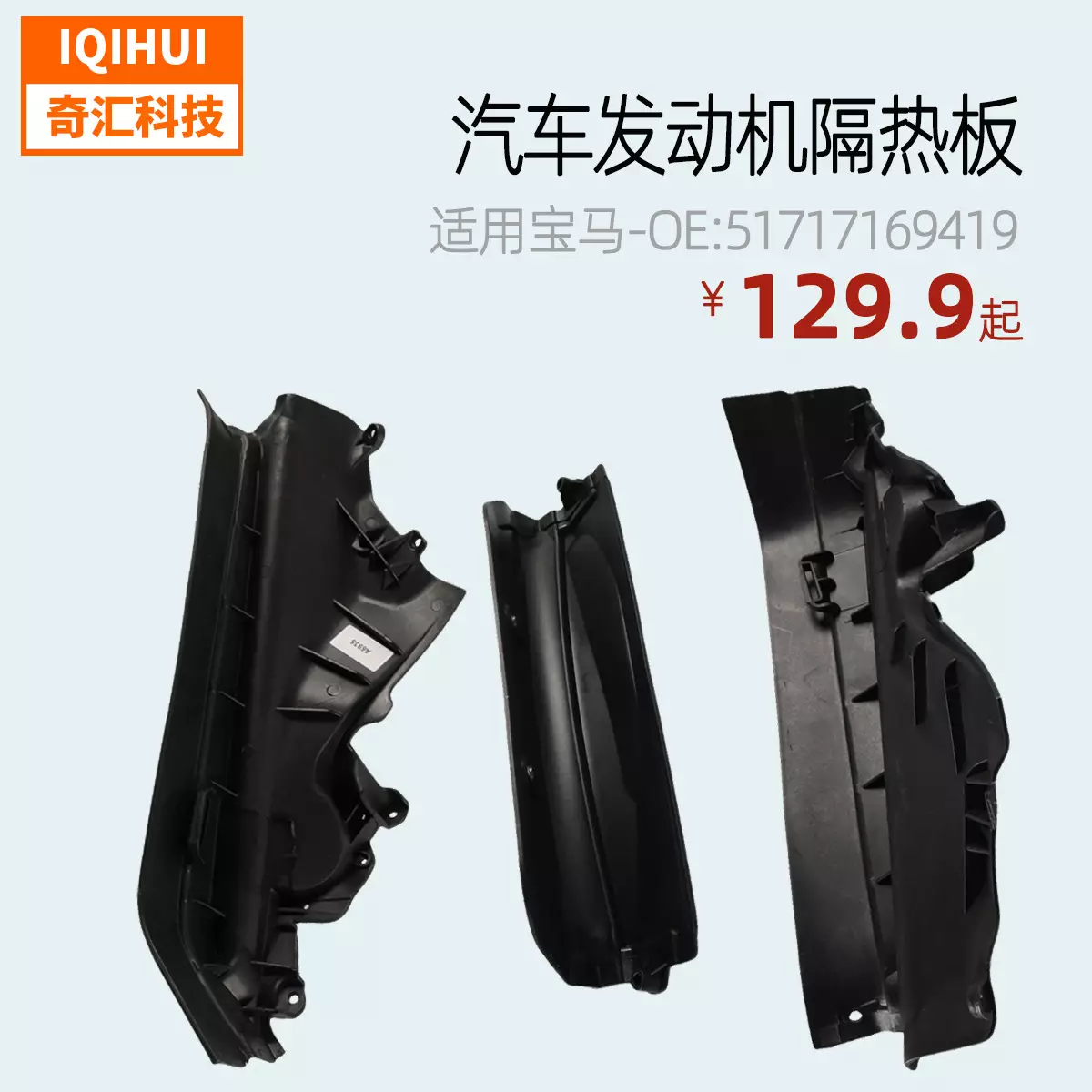 Automobile firewall engine thermal insulation board upper middle and lower sheet -OEE: 51717169419 for : BMW