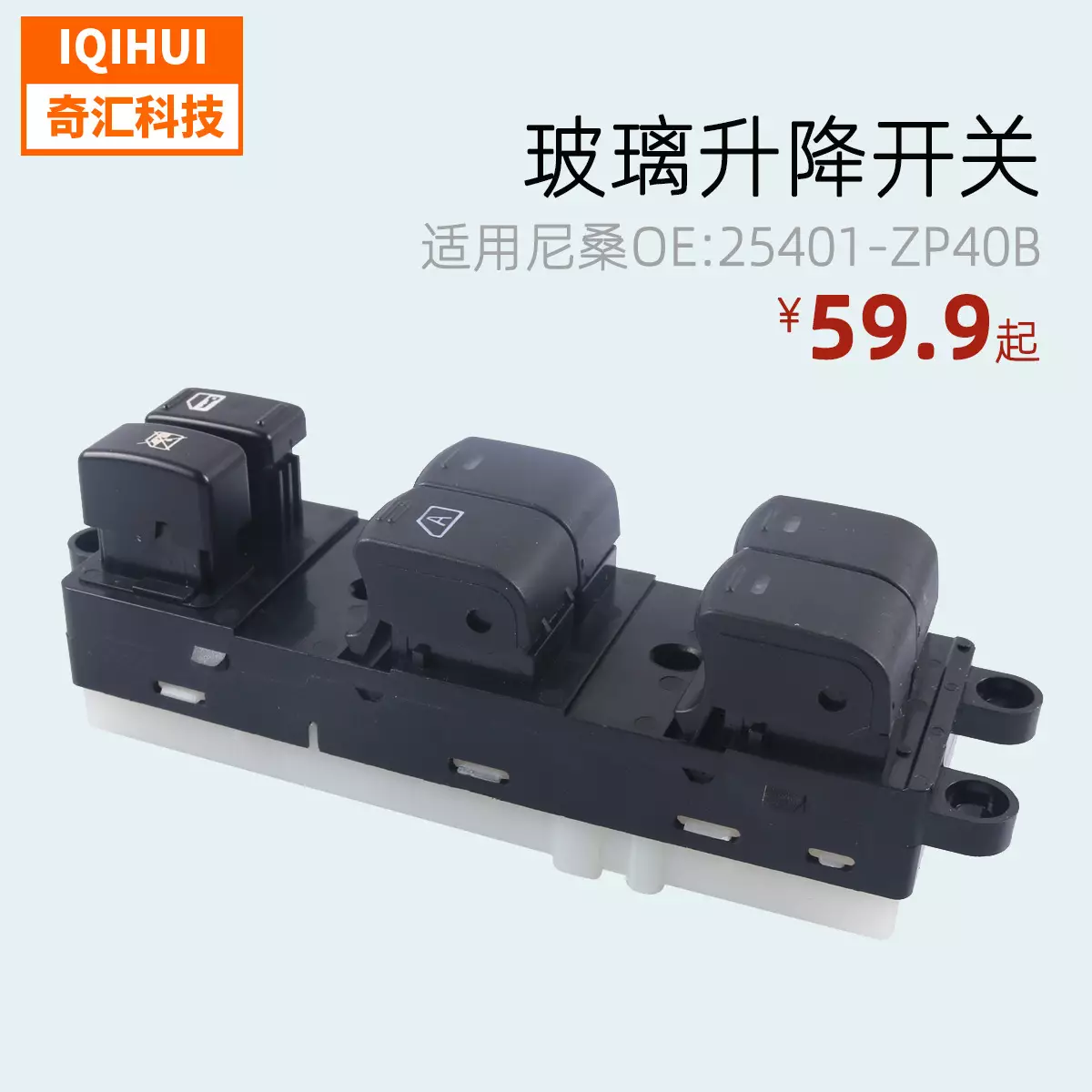 Automotive glass lifter switching electric vehicle window switch buttonfor Nissan Nissan 25401-ZP40B