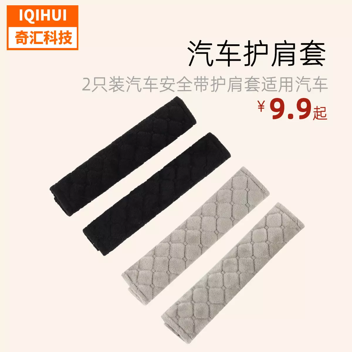 Automotive supplies-soft plush seat belt shoulder protective/car shoulder protective cover/children's seat belt embroidered shoulder cover