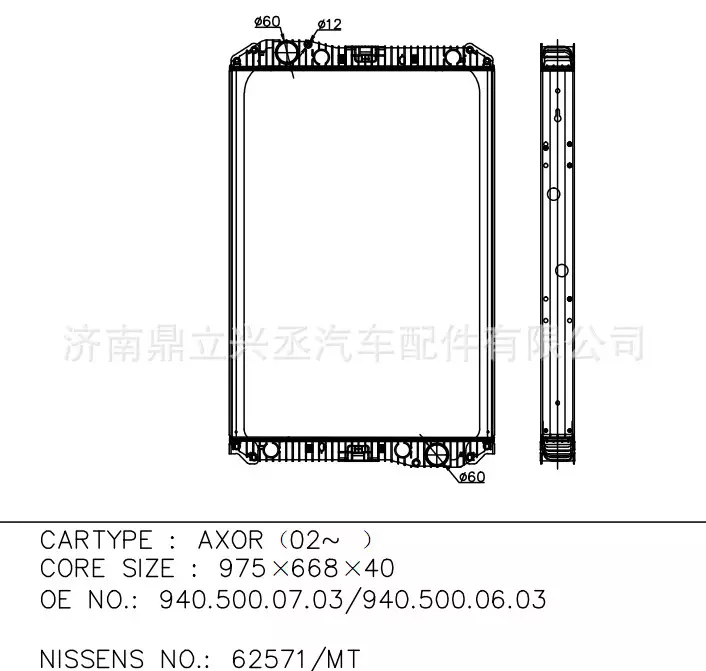 AXOR water tank radiator 62571 OE 9405000703