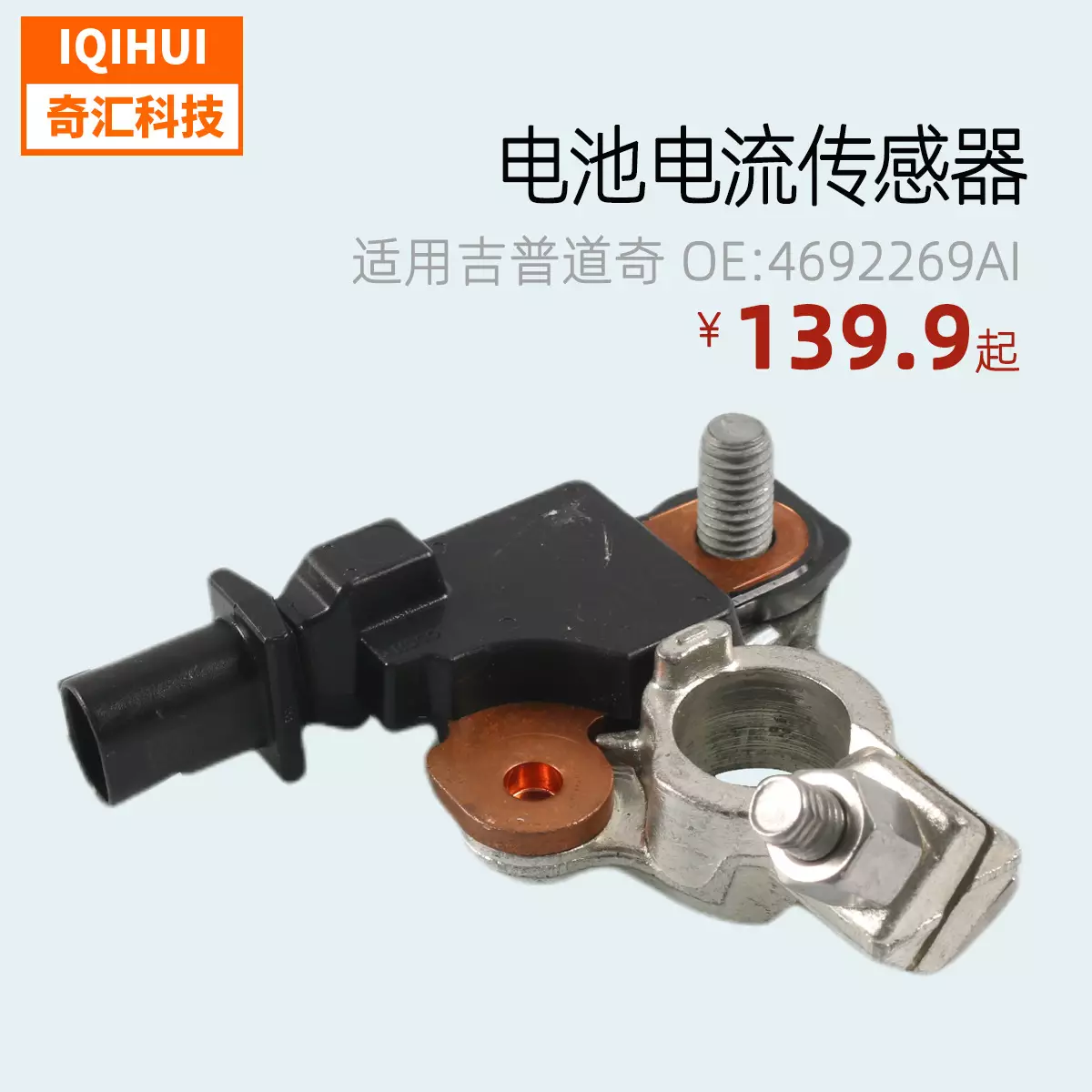 Battery sensor/battery negative line/battery plug head sensor-for 4692269ai