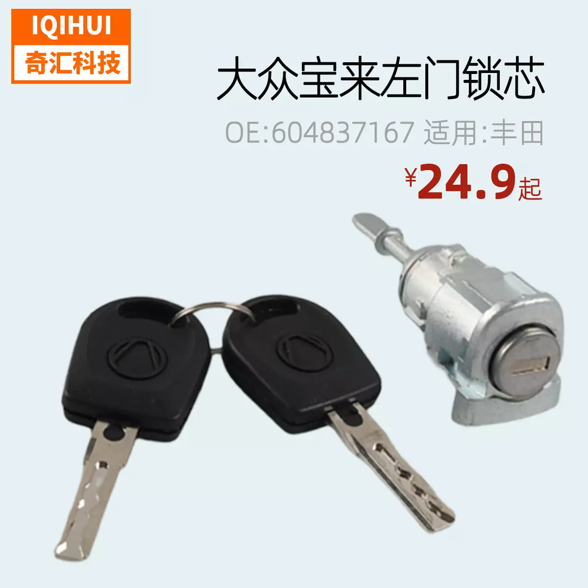 best -selling left lock core treasure aluminum alloy lock core car door lock corefor Volkswagen POLO