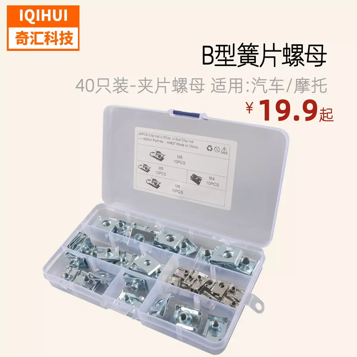 border 40 boxes of clamping snail/motorcycle guardpitted sheet B-reed nut/car card-type nut M4-M8