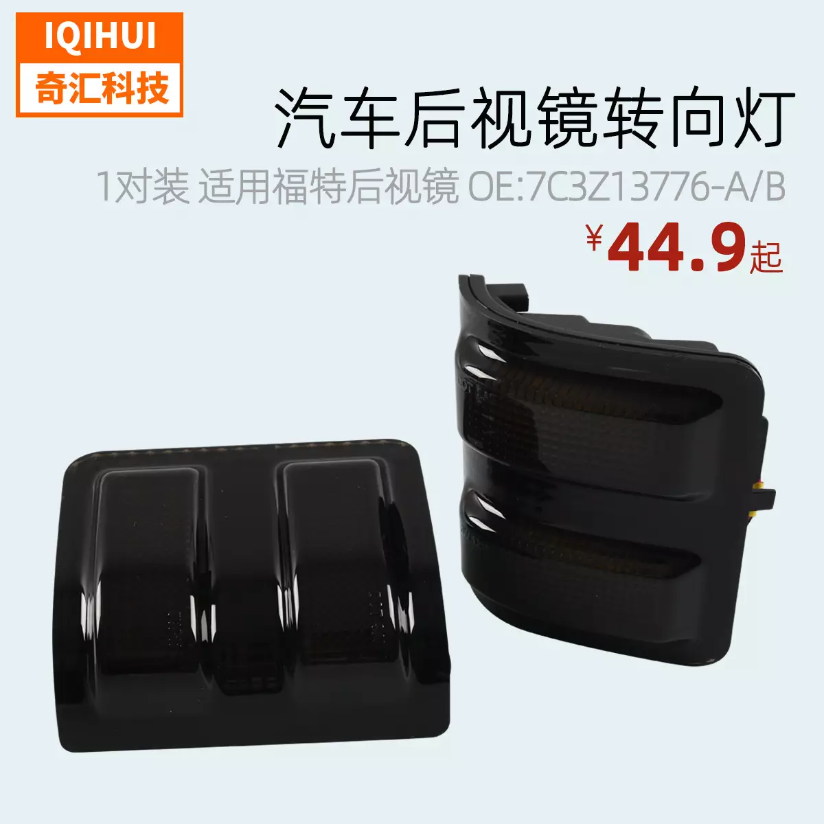 border application of Ford rear vision lamp double-color daily rib