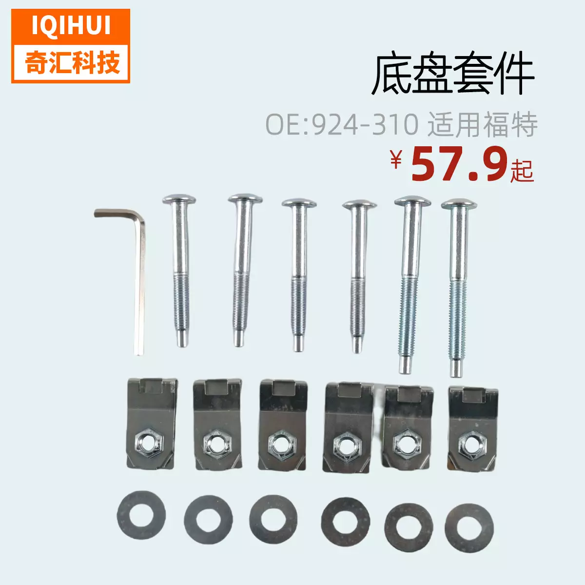 border auto parts chassis kit 6-piece hardware kit fixed screws for Ford OE: 924-310