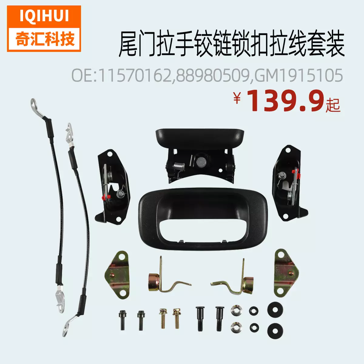 border auto parts tailgate hinge hinge lock lines for GMC Chevrolet OE: 15921948