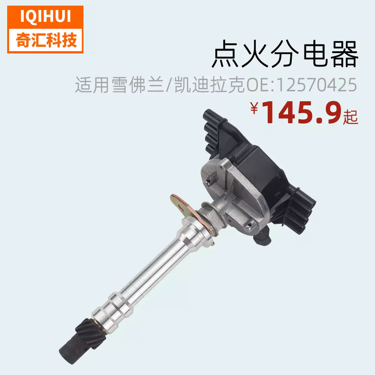 border automobile division appliance assembly/electronic ignition distributor for Chevrolet 12570425,93441558