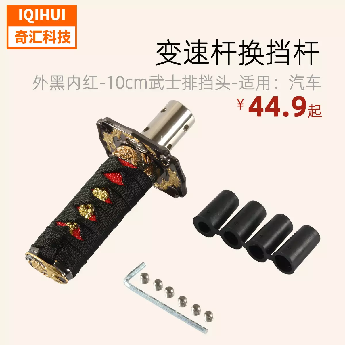 border car modification part ofsamurai gear head/short Japanese samurai shift handle personalized handball/shift rod