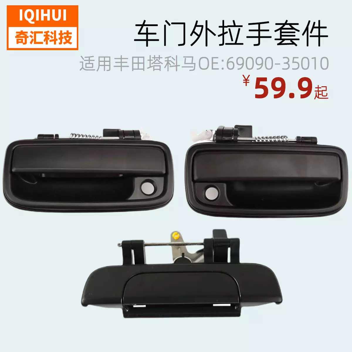 border dedicated tocar door left/right outer pull hand/tail door pull hand black 3 sets of black 3 sets of Toyota Toyo