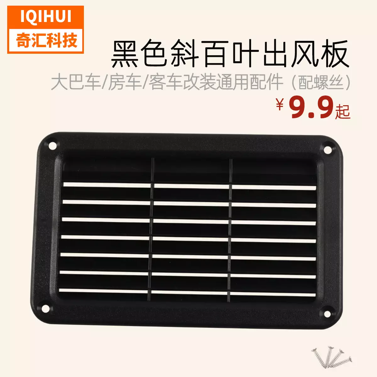 border e-commerce-RV oblique louver out of windboard/ventilation port panel/cruise and yacht universal modification accessories