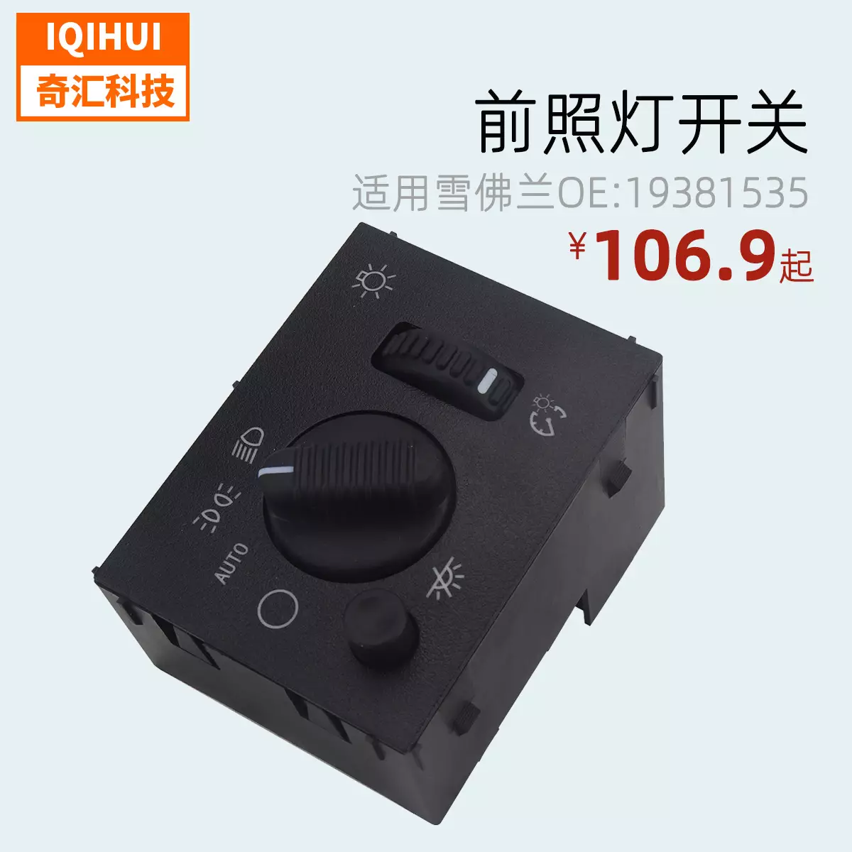 border for Chevrolet GMC front light switch headlight adjustment switch 19381535 15194803