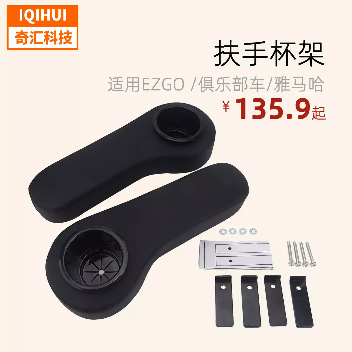 border golf hand armrest cup holder/for for YamahaEZGO/CLUB Car/for YamahaGOLF