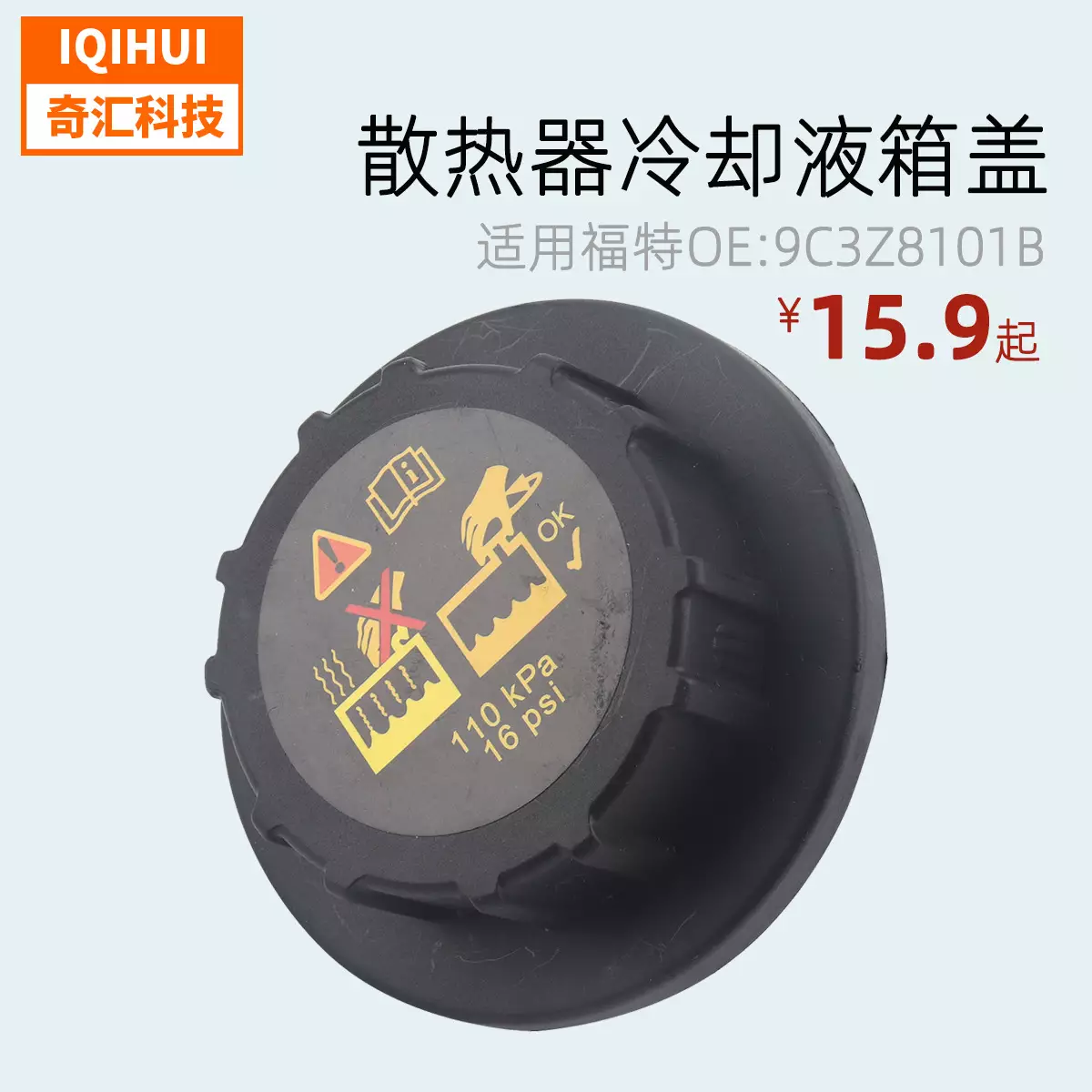 border hot sale for Ford Link for Mercury radiator cooling lid 9C3Z8101B F6DZ8100A