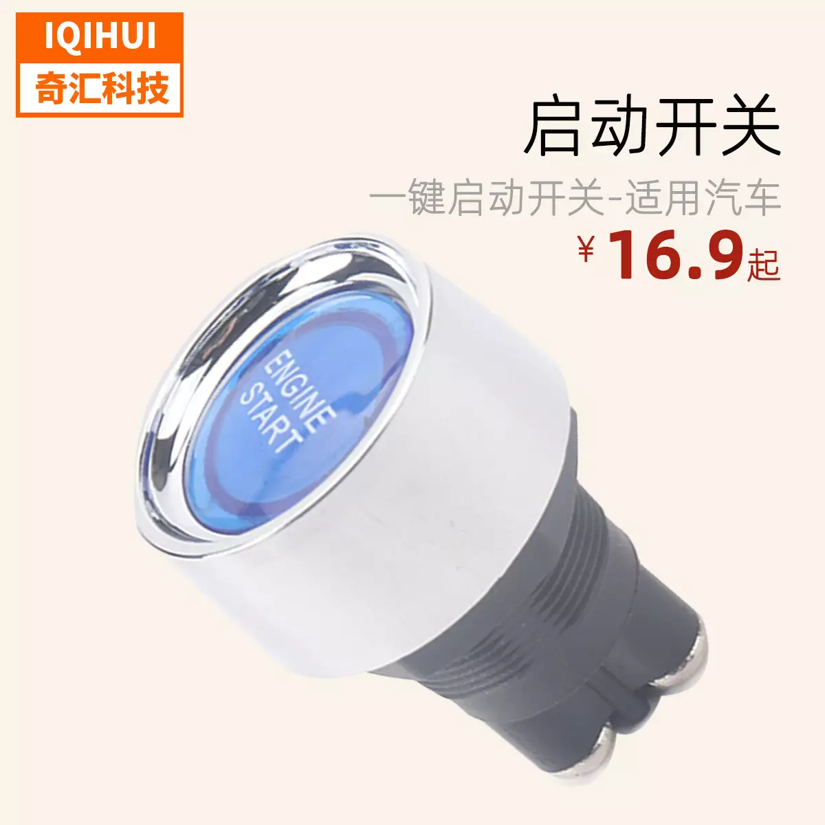 border hot -selling car modification fire 12V24V red blue green button self -reset one -button boot switch