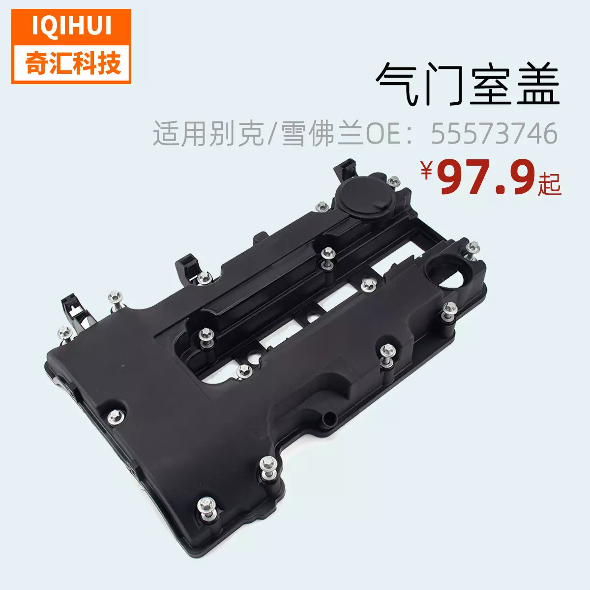 border hot -selling engine valve floor cover 55573746 for Buick Chevrolet 25198498