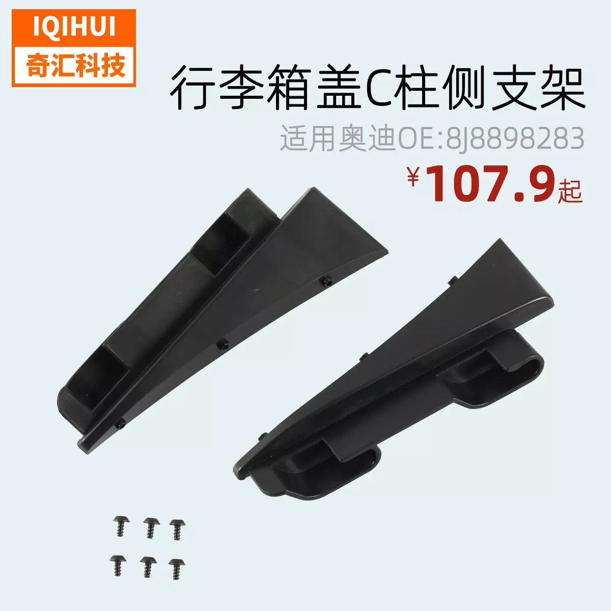 border hot -selling TT coupe package luggage C -column side bracket repair kit OE: 8J8898283
