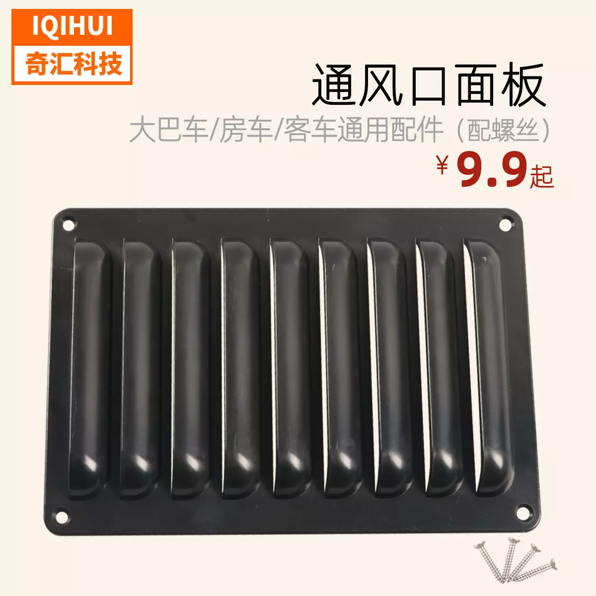 border RV accessories-grille passing air outlet/out ofair-out panel-with screw-bus yacht universal accessories