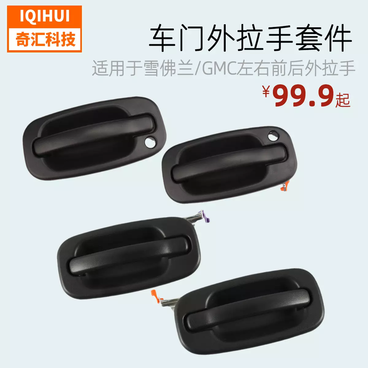 border selling for Chevrolet GMC front and rear door outside door handle door to pullslide