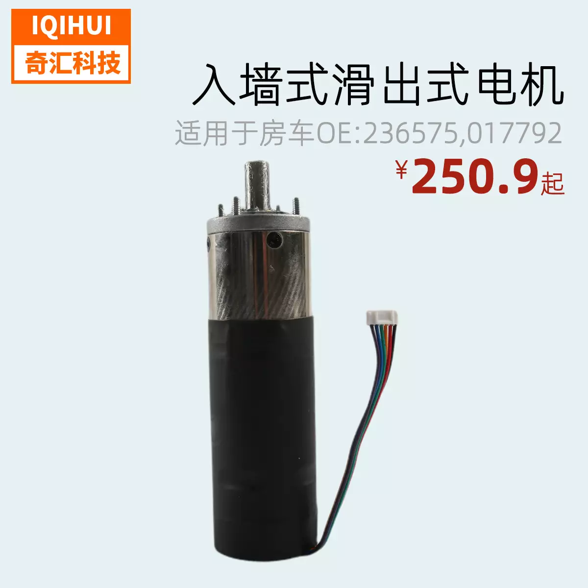 -border-RV accessories Sliding out-of-type motor 1: 300 motor OE: 236575,017792